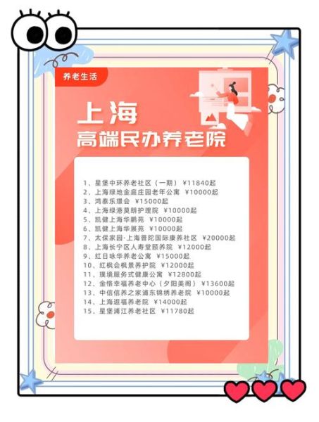 养老院哪家好_如何选择靠谱的养老机构