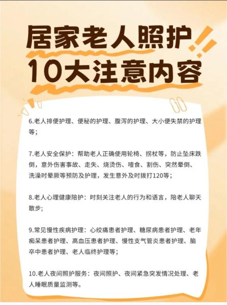 老年人健康管理怎么做_居家养老注意事项