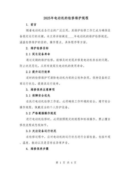 电力检修多少钱一次_电力检修流程及注意事项