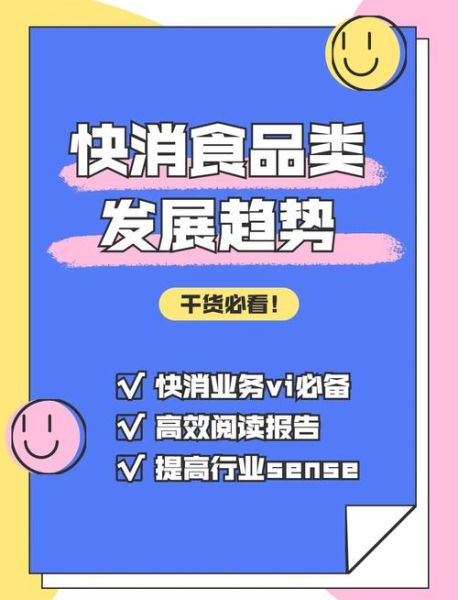 快消行业未来五年发展趋势_快消品如何抓住新消费红利