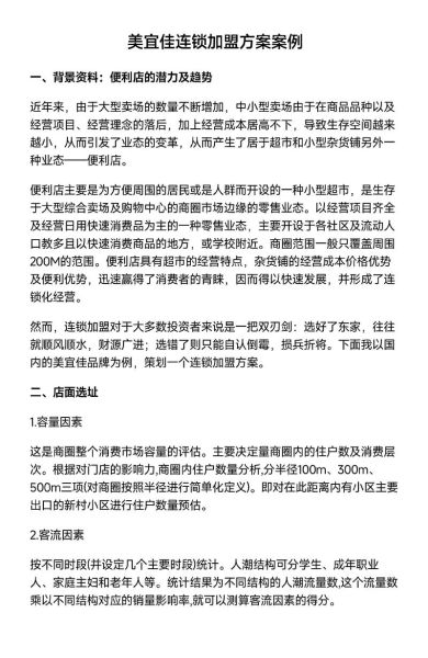 招商加盟项目怎么选_招商行业前景如何