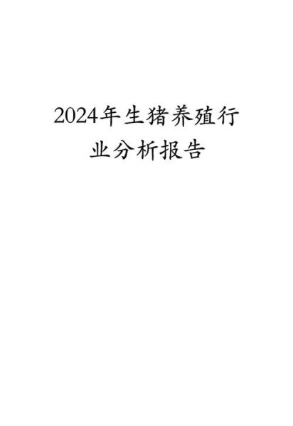 2024年养殖行业赚钱吗_新手如何入行