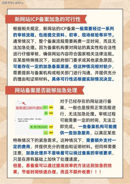 2024年网站备案新规_如何快速通过审核