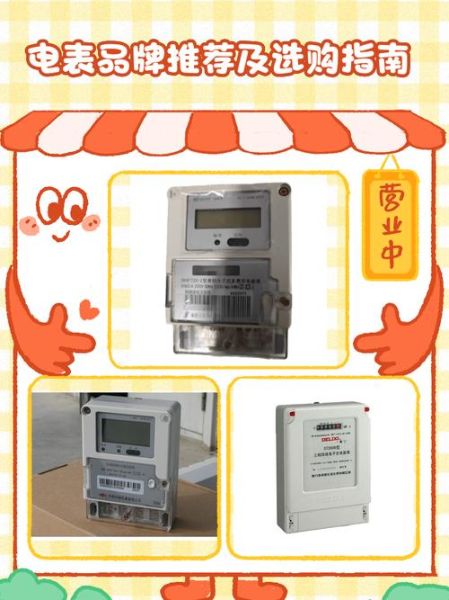 智能电表怎么选_电表品牌排行榜前十名