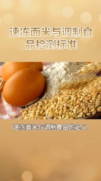 速冻面米制品有哪些_速冻面米制品安全吗