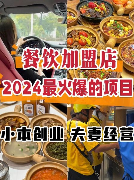 快餐连锁加盟多少钱_2024年还能赚钱吗