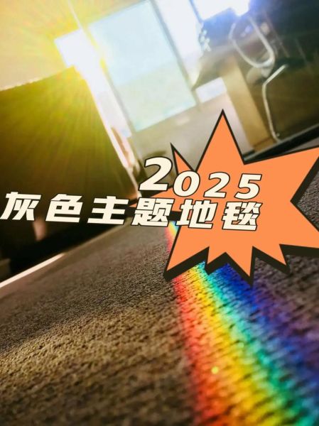 地毯行业前景怎么样_2024年还能入局吗