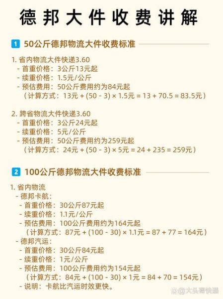 零担物流收费标准_零担物流怎么收费