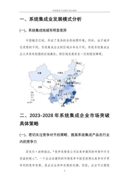 系统集成行业前景如何_系统集成行业有哪些发展趋势