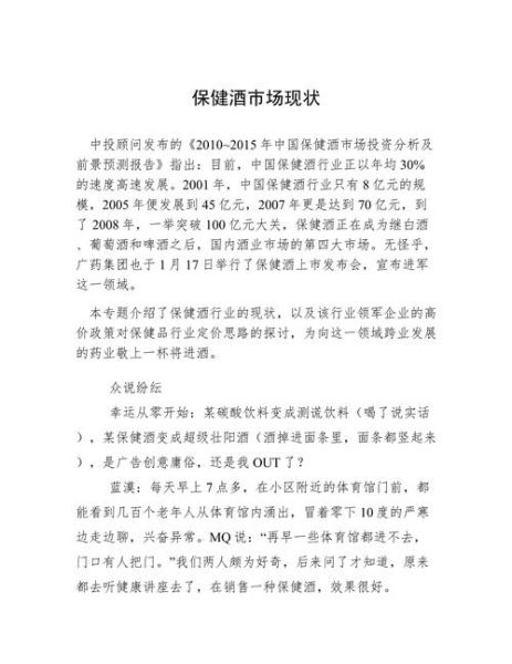 保健酒前景怎么样_保健酒市场有多大