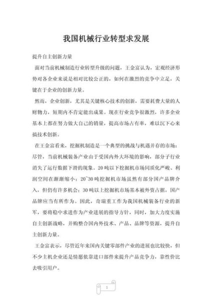 机械行业未来五年发展趋势_机械企业如何转型