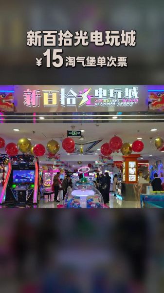 电玩城前景怎么样_2024年还能开吗