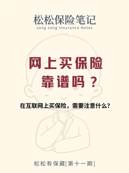 互联网保险可靠吗_网上买保险理赔难不难