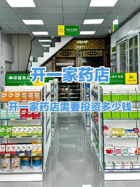 药店加盟哪家好_开药店需要什么条件