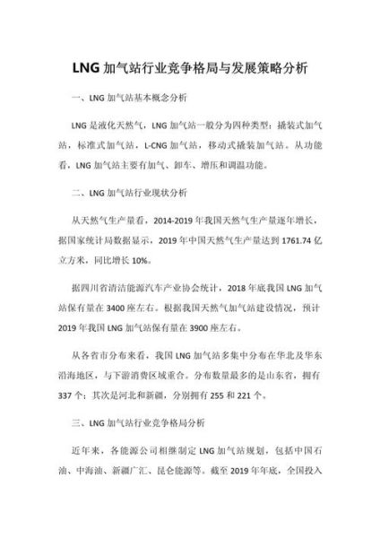 lng市场现状如何_2013年lng行业分析报告解读