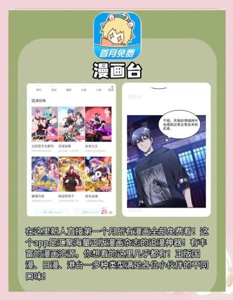 互联网漫画平台哪个好_如何免费看正版漫画