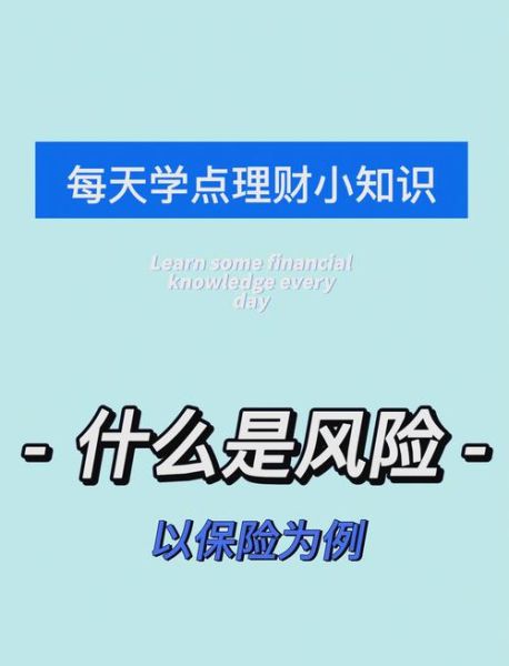 互联网理财风险有哪些_如何有效管理