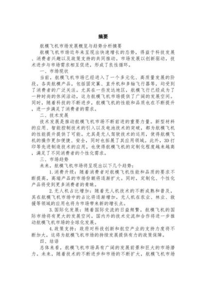 航模发展前景怎么样_航模行业未来趋势