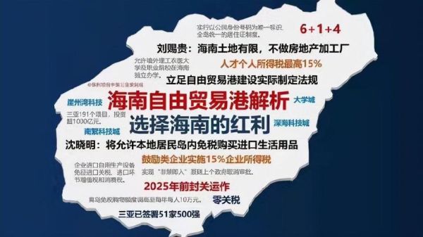 海南自贸港发展前景怎么样_海南未来有哪些投资机会