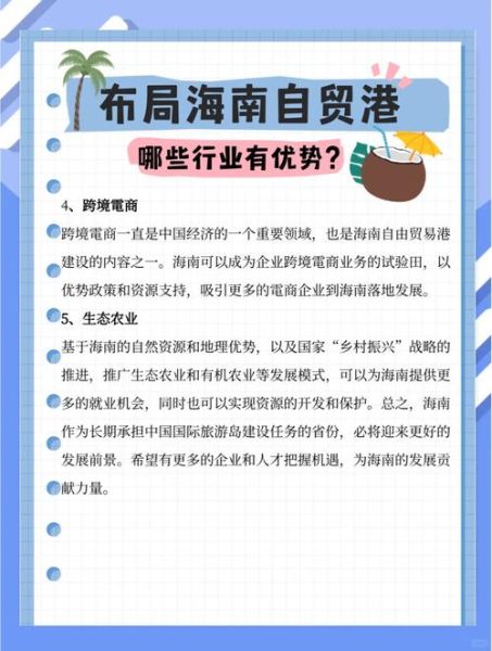 海南自贸港发展前景怎么样_海南未来有哪些投资机会