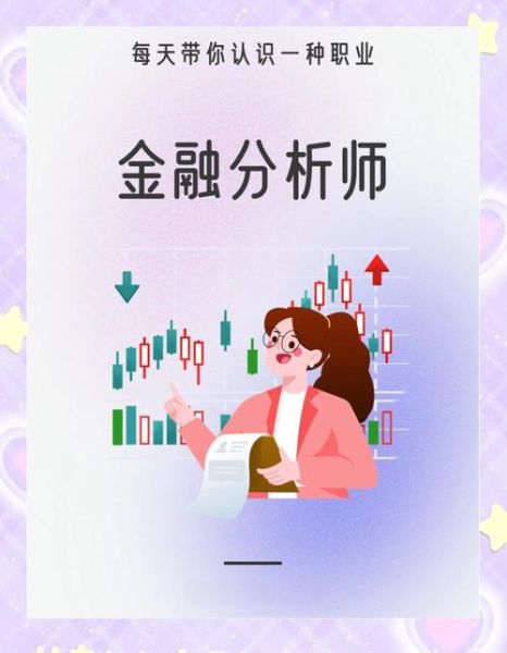 金融行业发展前景如何_金融分析师薪资高吗