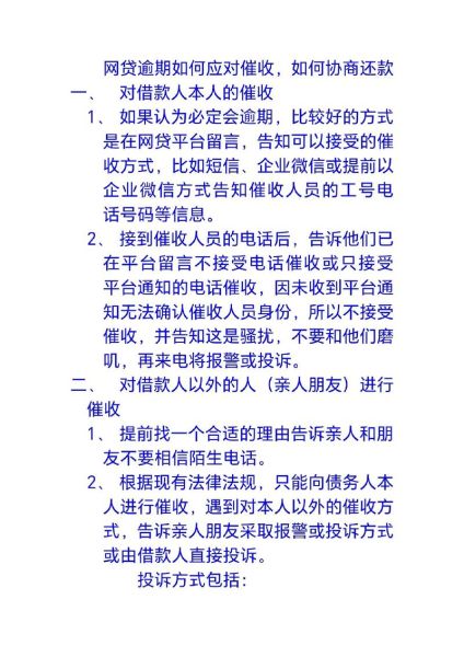 网贷逾期怎么办_征信多久恢复
