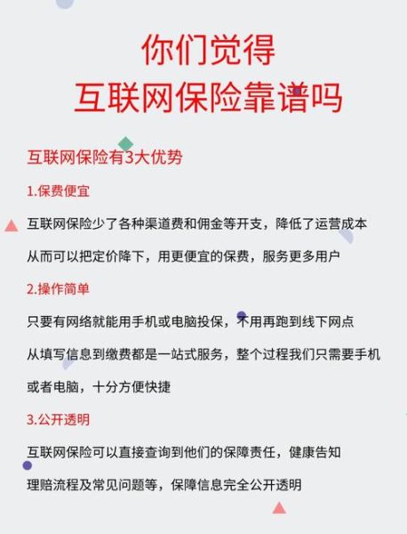 互联网保险靠谱吗_网上买保险要注意什么