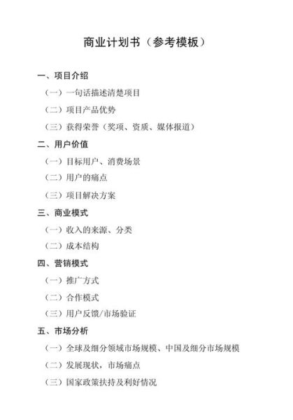 如何写商业策划书_商业策划书模板怎么套用