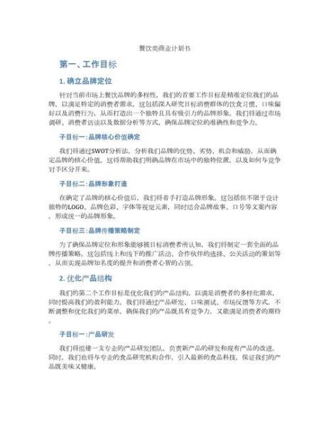 如何写商业策划书_商业策划书模板怎么套用