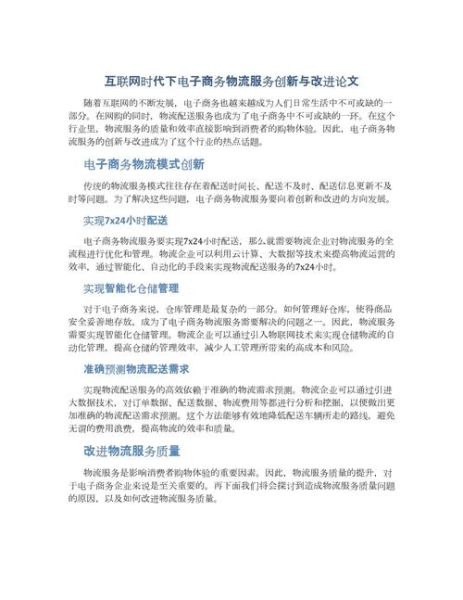 互联网信息产业论文怎么写_如何选题与框架设计