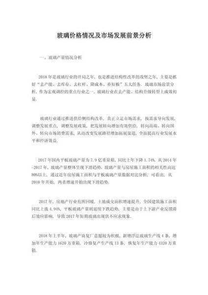2017玻璃行业前景如何_玻璃价格为何暴涨