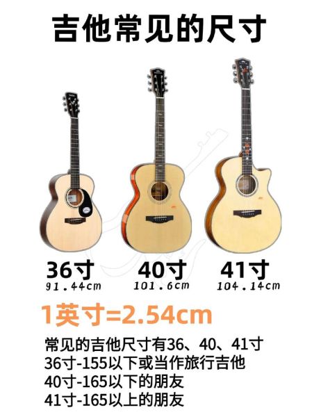 初学者买什么吉他_吉他尺寸怎么选