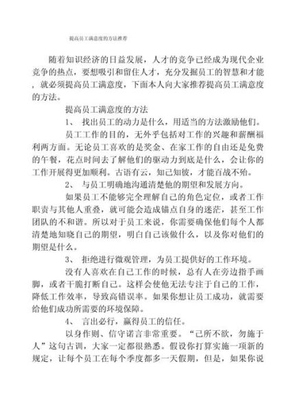 互联网公司员工满意度_如何提升