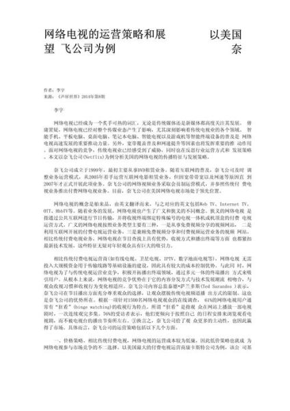 互联网电视发展战略_如何落地实施
