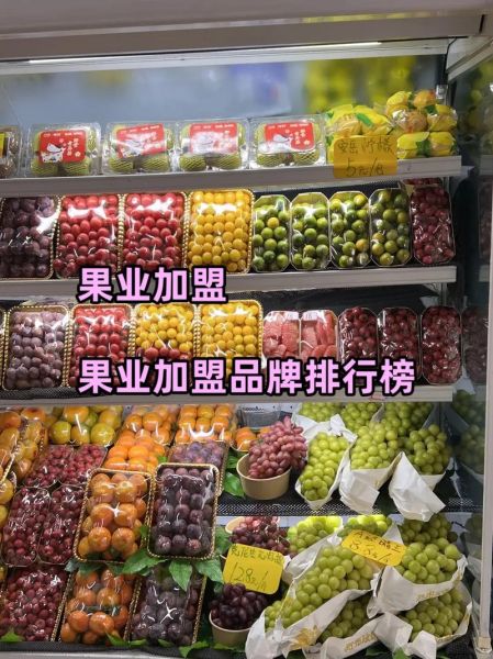 水果店加盟哪家好_如何选水果供应商