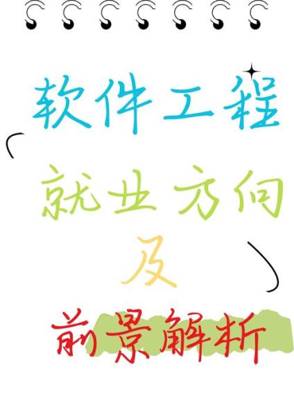 软件行业未来发展趋势_软件工程师就业前景如何