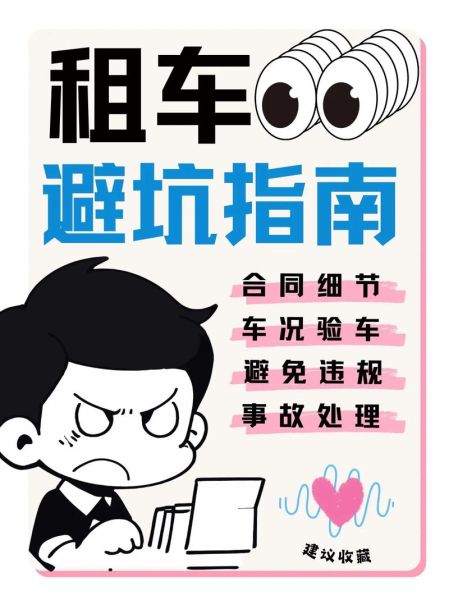 中国租车行业现状如何_新手租车避坑指南