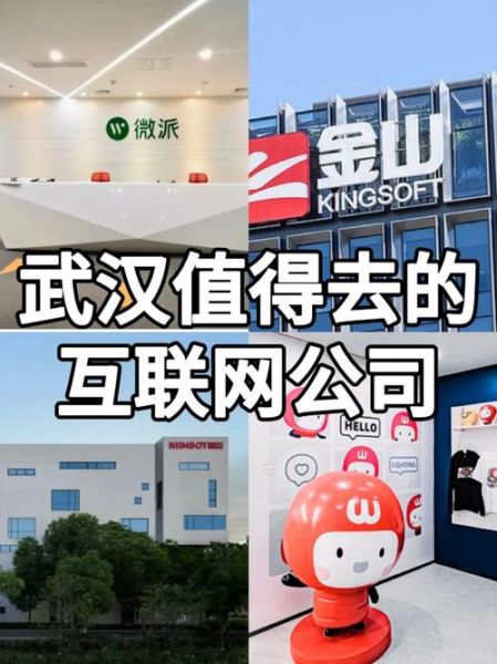 武汉互联网公司有哪些_武汉互联网企业薪资怎么样