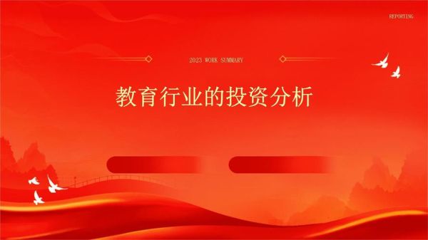 教育行业投资分析方法_如何评估教育项目回报率