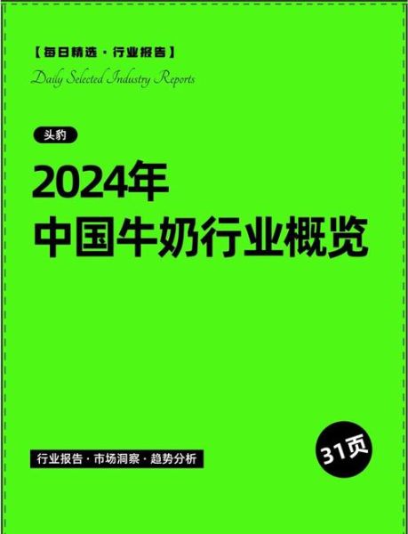 中国奶业行业现状如何_未来五年增长空间在哪