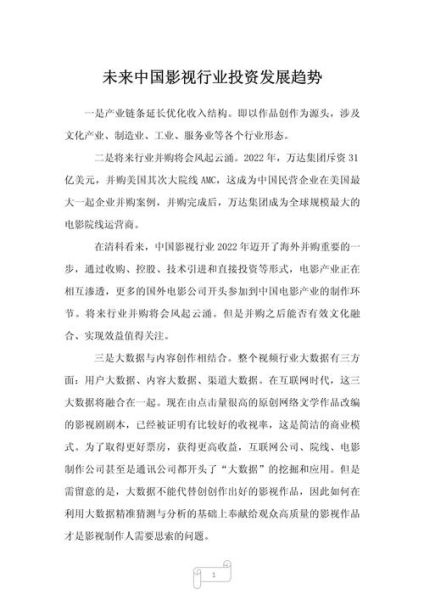 影视公司前景如何_影视公司未来发展趋势
