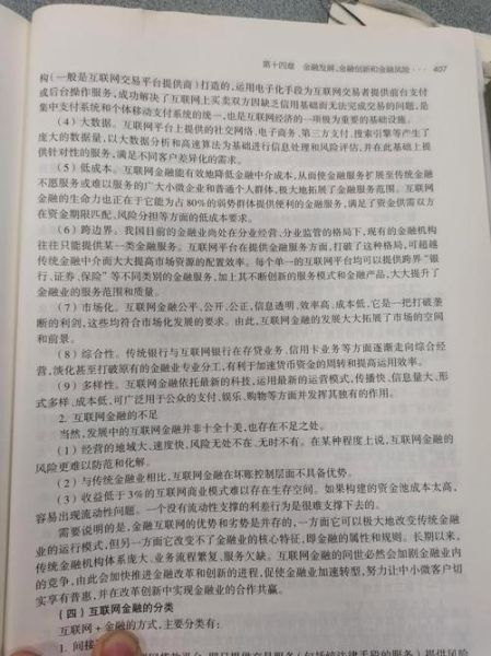 互联网金融是什么_互联网金融有哪些特点
