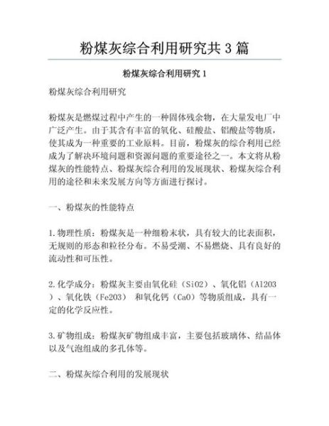 粉煤灰前景如何_粉煤灰综合利用前景