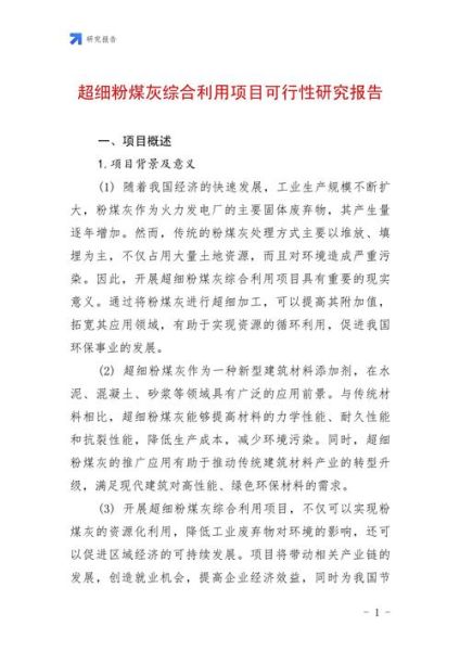 粉煤灰前景如何_粉煤灰综合利用前景