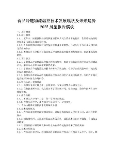 冷链物流发展前景如何_冷链物流未来趋势