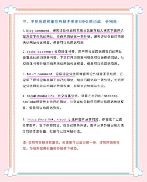 如何提升网站权重_外链建设技巧