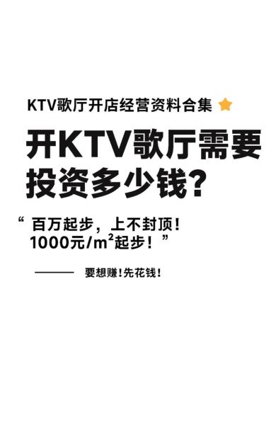 ktv投资风险有哪些_ktv行业风险分析