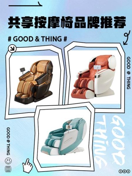 共享按摩椅赚钱吗_共享按摩椅市场前景怎么样