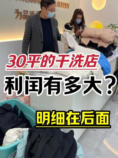 干洗店加盟哪家好_干洗店利润怎么样