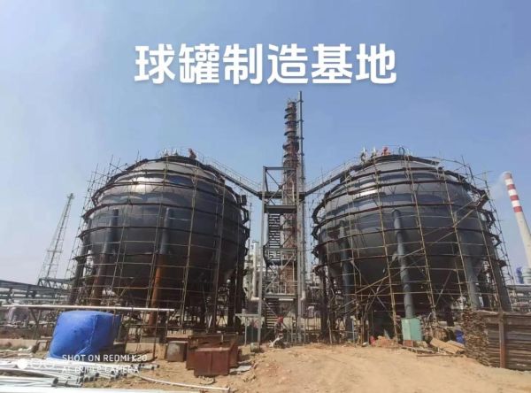 球罐设计规范有哪些_球罐价格多少钱一立方